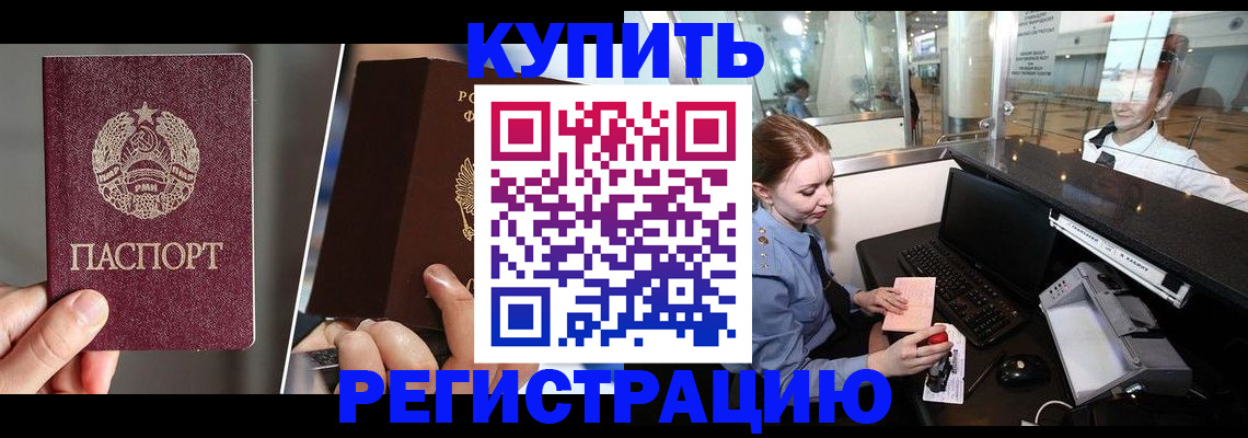 временная регистрация купить в Белой Холунице