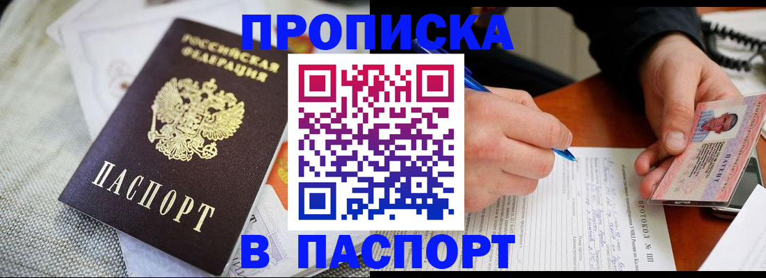 временная прописка в Белой Холунице